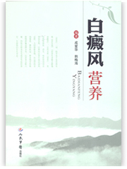 白癜风营养
