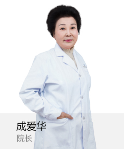 成院长.jpg