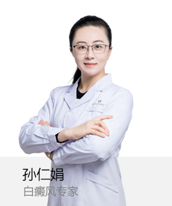 孙仁娟2.jpg