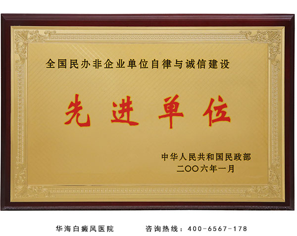 白癜风民政部诚信自律单位 白癜风民政部诚信自律单位