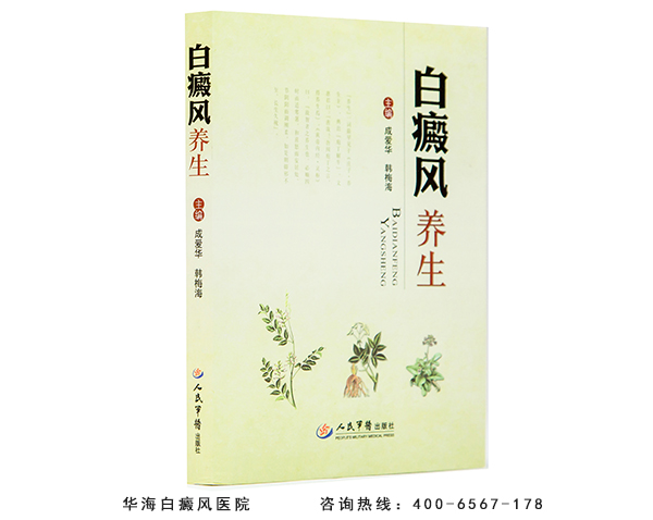 白癜风养生